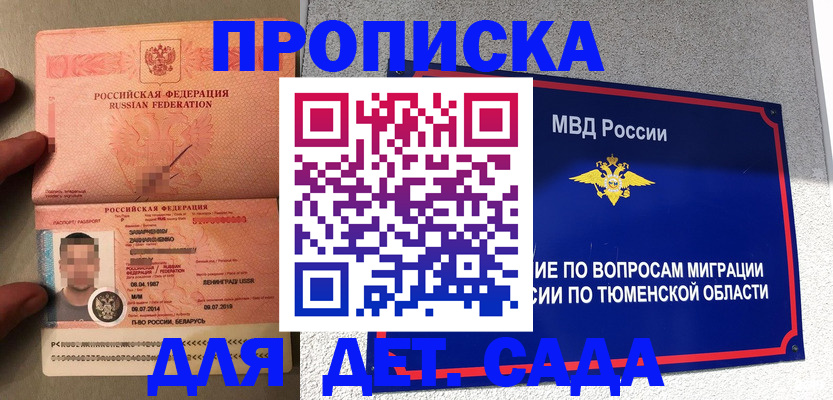 временная регистрация в квартире в Белоярске