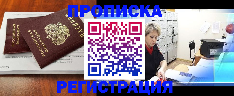 прописка в квартире в Белоярске