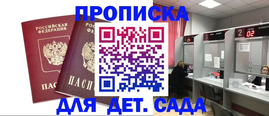 временная регистрация купить в Белоярске